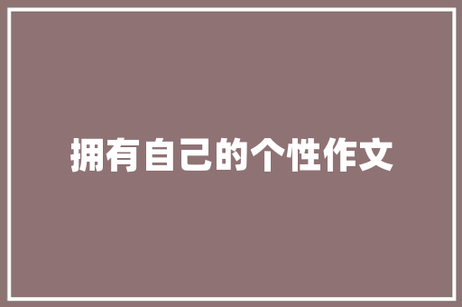 运城SEO营销,助力企业互联网时代发展新篇章 运城SEO营销,助力企业互联网时代发展新篇章 必应SEO