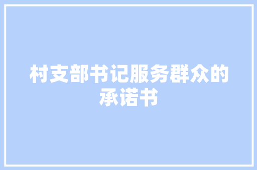 专业一致代码在选调中的应用,优化人才选拔，助力社会发展 专业一致代码在选调中的应用,优化人才选拔，助力社会发展 神马SEO