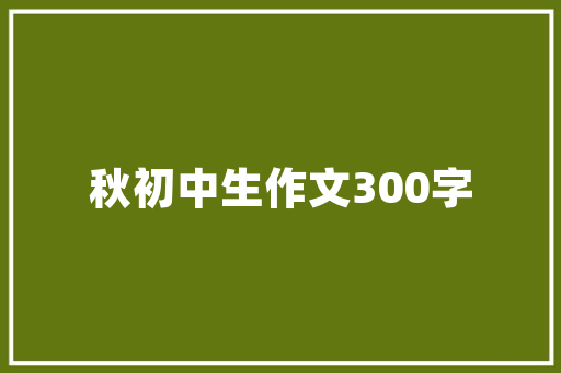 社团主页网站设计,打造高效互动平台，助力社团发展