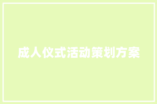 奇门遁甲,中华智慧的瑰宝_源代码介绍与传承 神马SEO