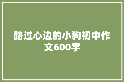down和feather的区别「羽绒服英语为什么叫down coat」