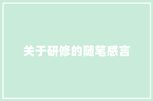 为什么信息技术发展有利于公共管理机构扁平化「为什么扁平化成为一种趋势」 为什么信息技术发展有利于公共管理机构扁平化「为什么扁平化成为一种趋势」 百度SEO