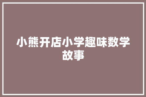 网站优化前做什么，网站优化前做什么工作。 网站优化前做什么，网站优化前做什么工作。 GoogleSEO
