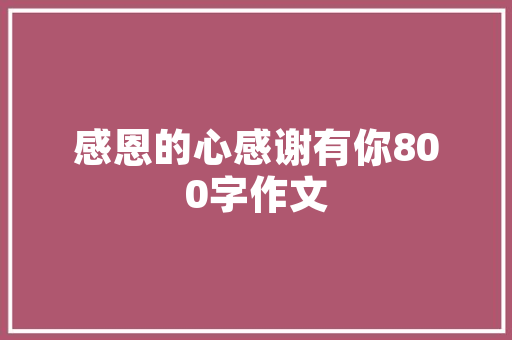 疫情过后，高二孩子英语单词忘得差不多了怎么补救「百词斩变了」 疫情过后，高二孩子英语单词忘得差不多了怎么补救「百词斩变了」 必应SEO