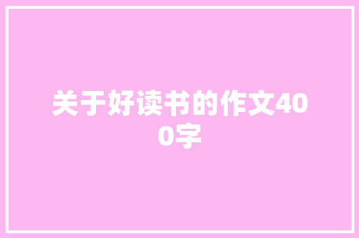 为什么对视觉传达设计感兴趣「为什么设计网站不能用」 为什么对视觉传达设计感兴趣「为什么设计网站不能用」 必应SEO