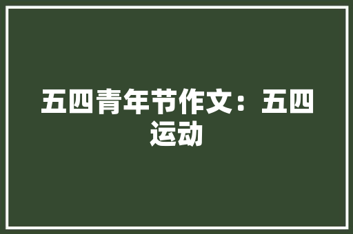空心菜黑叶子是怎么回事「为什么煮空心菜会黑色」 空心菜黑叶子是怎么回事「为什么煮空心菜会黑色」 GoogleSEO