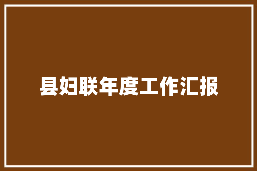 CMS0304,介绍我国医疗信息化建设的创新与发展 GoogleSEO