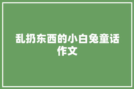 一个人说话太客气好吗「为什么重视客气的人」 一个人说话太客气好吗「为什么重视客气的人」 神马SEO