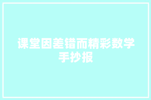 验证质量守恒定律使用天平的目的是「为什么天平需要每天校准」 验证质量守恒定律使用天平的目的是「为什么天平需要每天校准」 GoogleSEO