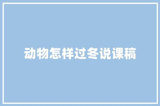 读了《煮书》这篇短文,你觉得怎样才能学好语文「煮书的道理是什么」 读了《煮书》这篇短文,你觉得怎样才能学好语文「煮书的道理是什么」 必应SEO