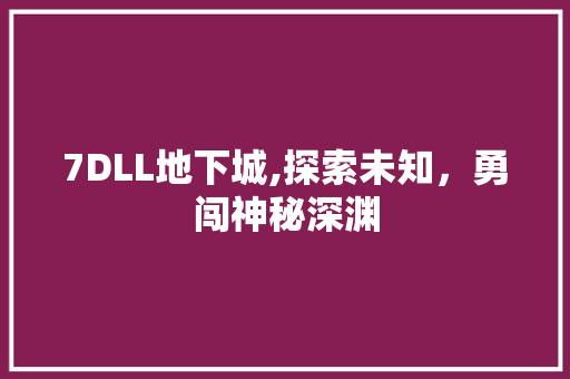 7DLL地下城,探索未知，勇闯神秘深渊 GoogleSEO