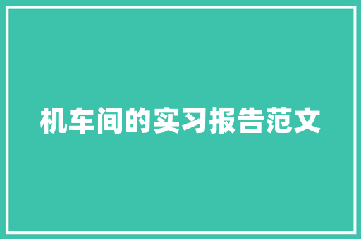 小说《霍乱时期的爱情》到底告诉了我们什么？如何评价这部小说「鹦鹉为什么老在窝里」 小说《霍乱时期的爱情》到底告诉了我们什么？如何评价这部小说「鹦鹉为什么老在窝里」 GoogleSEO