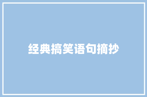 学习英语用中文谐音这个方法好还是不好呢「为什么不能中式背单词呢」 必应SEO