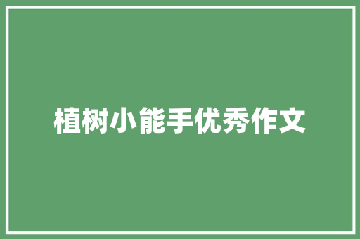 初一数学的优+解析和中学教材全解，哪个好「为什么要做教材解读」 初一数学的优+解析和中学教材全解，哪个好「为什么要做教材解读」 神马SEO