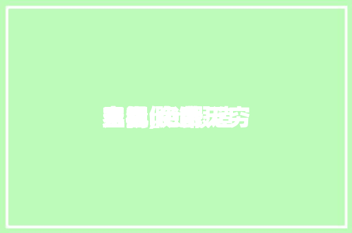 无穷
容量net假造
主机,免费无穷
空间假造
主机。 无穷
容量net假造
主机,免费无穷
空间假造
主机。 必应SEO