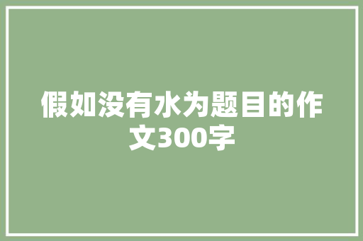 ios为什么老是优化不好「为什么优化差的游戏吃cpu」 ios为什么老是优化不好「为什么优化差的游戏吃cpu」 必应SEO