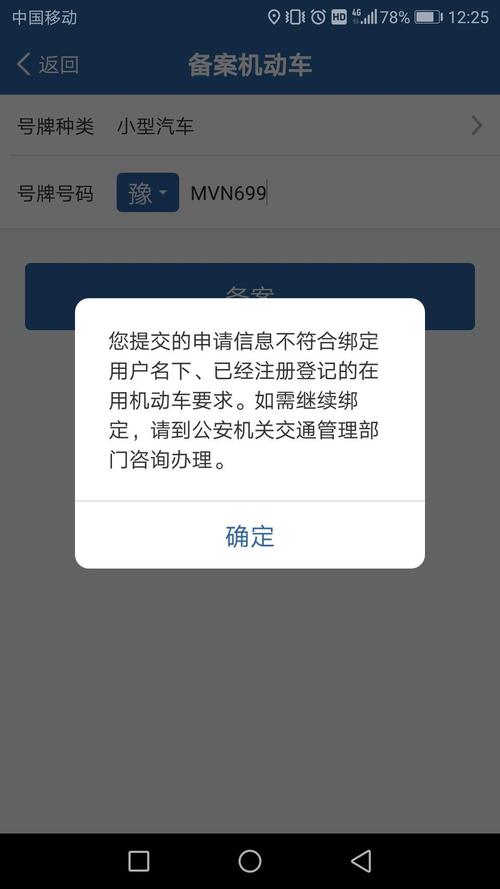 为什么12123显示我有备案车「为什么会有备案提示信息」 GoogleSEO 为什么12123显示我有备案车「为什么会有备案提示信息」 为什么12123显示我有备案车「为什么会有备案提示信息」 GoogleSEO
