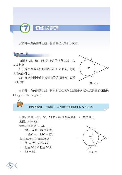 切线长定理有没有逆定理「为什么切线长相等」 切线长定理有没有逆定理「为什么切线长相等」 神马SEO