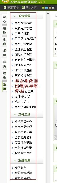 在dede后台增加了一个顶级栏目,但是只是首页显示,内页不显示,请问这是怎么回事,应该怎么修改「dedecms手机端更新」 必应SEO 在dede后台增加了一个顶级栏目,但是只是首页显示,内页不显示,请问这是怎么回事,应该怎么修改「dedecms手机端更新」 在dede后台增加了一个顶级栏目,但是只是首页显示,内页不显示,请问这是怎么回事,应该怎么修改「dedecms手机端更新」 必应SEO