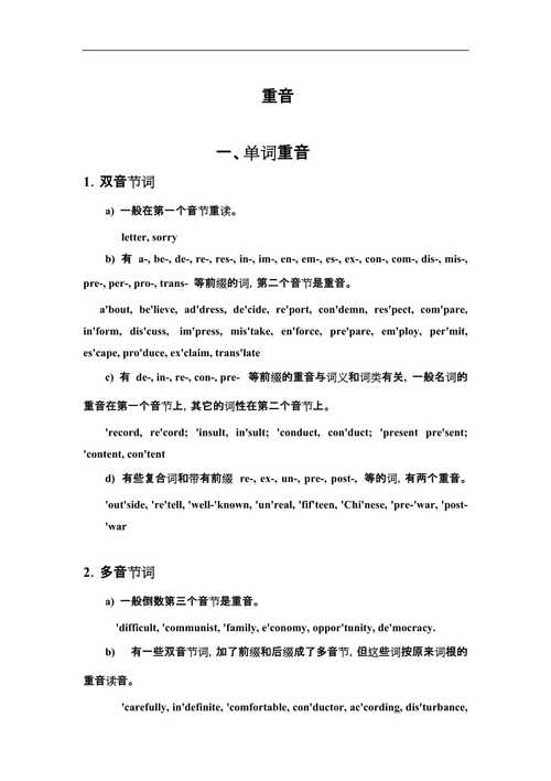 音节发音规则「hard是重读闭音节吗」 音节发音规则「hard是重读闭音节吗」 搜狗SEO