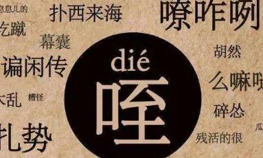 陕西话die什么意思「吃饭为什么叫吃饭」 必应SEO 陕西话die什么意思「吃饭为什么叫吃饭」 陕西话die什么意思「吃饭为什么叫吃饭」 必应SEO