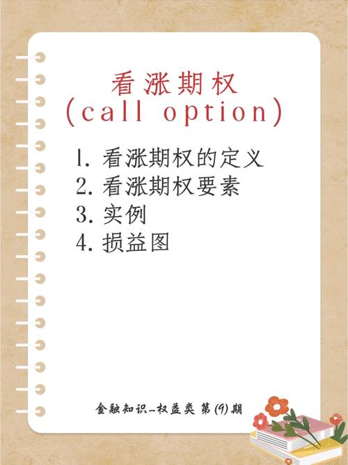 什么是卖出看涨期权「卖房为什么要买看长期权益的东西」 百度SEO 什么是卖出看涨期权「卖房为什么要买看长期权益的东西」 什么是卖出看涨期权「卖房为什么要买看长期权益的东西」 百度SEO