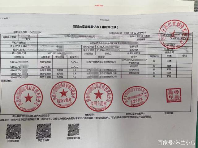 为什么企业的公章,财务章,合同章要在公安备案「为什么需要公安部备案呢」 GoogleSEO 为什么企业的公章,财务章,合同章要在公安备案「为什么需要公安部备案呢」 为什么企业的公章,财务章,合同章要在公安备案「为什么需要公安部备案呢」 GoogleSEO