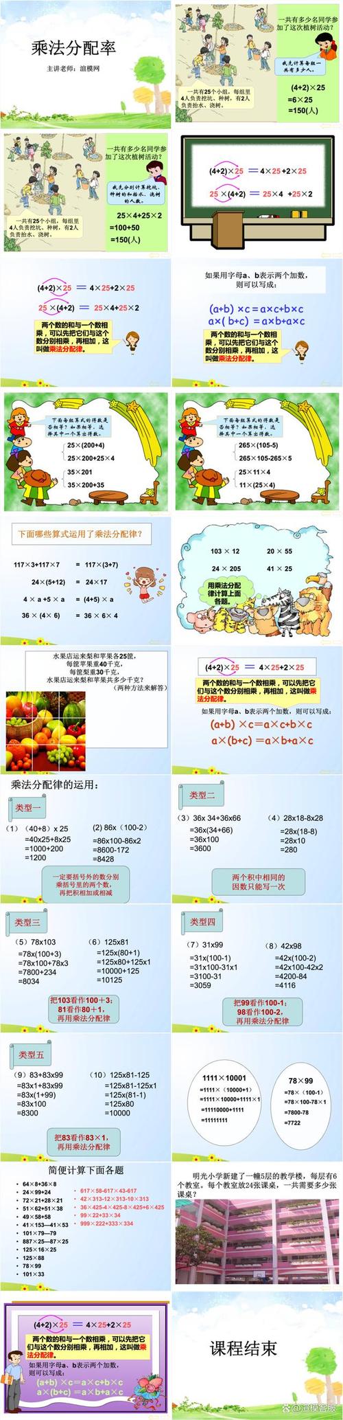 四年级下册乘法分配律讲解技巧「为什么要进行分配」 百度SEO 四年级下册乘法分配律讲解技巧「为什么要进行分配」 四年级下册乘法分配律讲解技巧「为什么要进行分配」 百度SEO