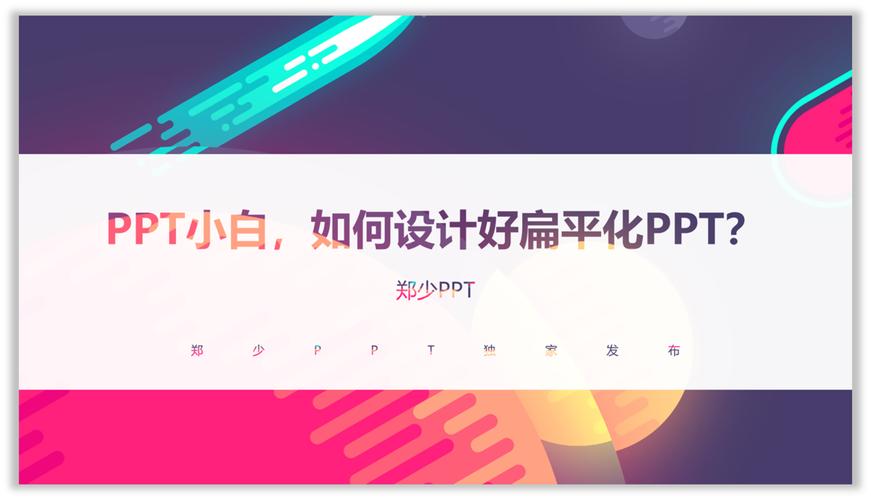 PPT小白,如何设计好扁平化PPT「为什么扁平化设计成为一种趋势」 GoogleSEO PPT小白,如何设计好扁平化PPT「为什么扁平化设计成为一种趋势」 PPT小白,如何设计好扁平化PPT「为什么扁平化设计成为一种趋势」 GoogleSEO