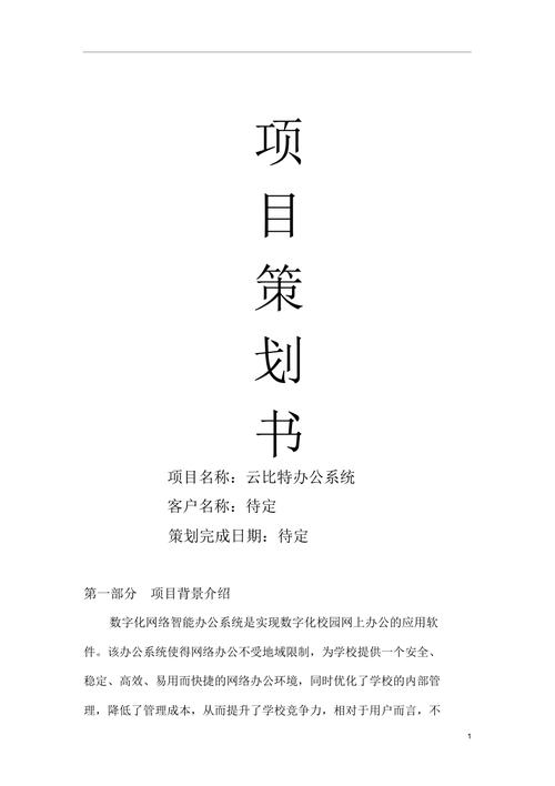 word文档中制作策划书怎么弄成一页页「为什么要做策划页面设计」 百度SEO word文档中制作策划书怎么弄成一页页「为什么要做策划页面设计」 word文档中制作策划书怎么弄成一页页「为什么要做策划页面设计」 百度SEO
