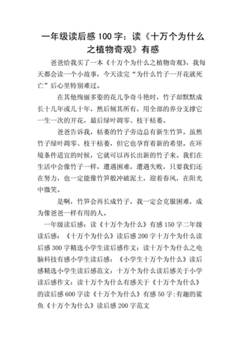 有关大自然的奥秘植物的生长过程「十万个为什么植物奥秘读后感」 百度SEO 有关大自然的奥秘植物的生长过程「十万个为什么植物奥秘读后感」 有关大自然的奥秘植物的生长过程「十万个为什么植物奥秘读后感」 百度SEO