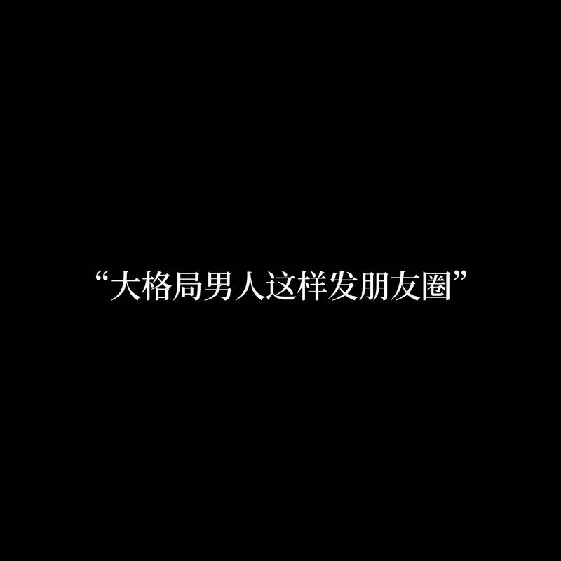 男人经常发朋友圈发链接是什么「为什么要做友情链接呢」 神马SEO 男人经常发朋友圈发链接是什么「为什么要做友情链接呢」 男人经常发朋友圈发链接是什么「为什么要做友情链接呢」 神马SEO