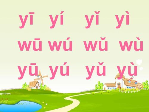 yw为什么叫零声母「YW为什么叫隔音字母」 神马SEO yw为什么叫零声母「YW为什么叫隔音字母」 yw为什么叫零声母「YW为什么叫隔音字母」 神马SEO