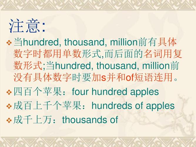 hundred几年级学的「英语hundred为什么不加s」 hundred几年级学的「英语hundred为什么不加s」 必应SEO