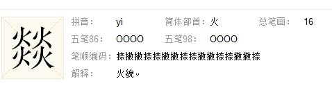 四个火的读音「红火箭为什么有两个读音呢」 百度SEO 四个火的读音「红火箭为什么有两个读音呢」 四个火的读音「红火箭为什么有两个读音呢」 百度SEO