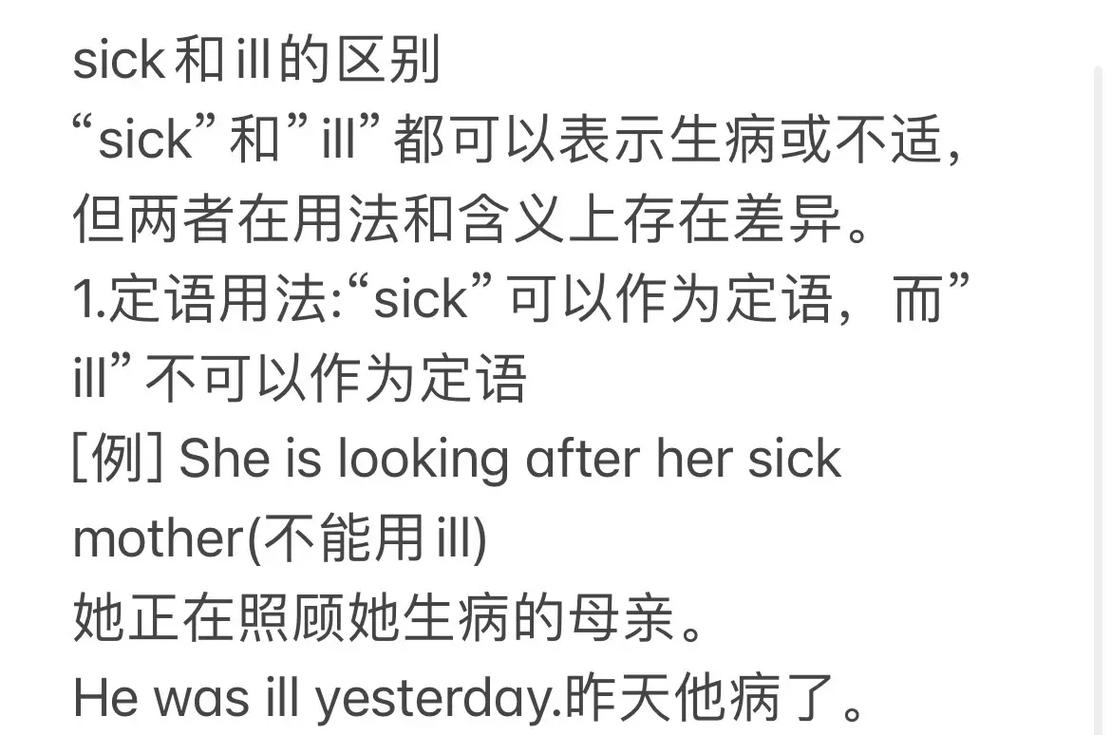 sick的同义词是「ill为什么不能作定语」 神马SEO sick的同义词是「ill为什么不能作定语」 sick的同义词是「ill为什么不能作定语」 神马SEO