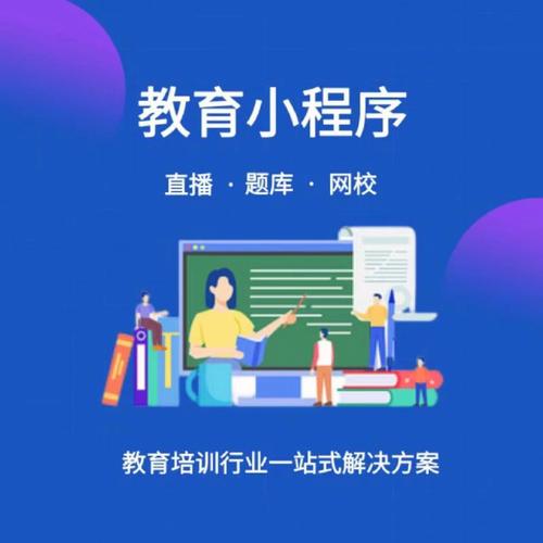 教育培训机构为啥要开发小程序「软件开发培训学校为什么」 GoogleSEO 教育培训机构为啥要开发小程序「软件开发培训学校为什么」 教育培训机构为啥要开发小程序「软件开发培训学校为什么」 GoogleSEO