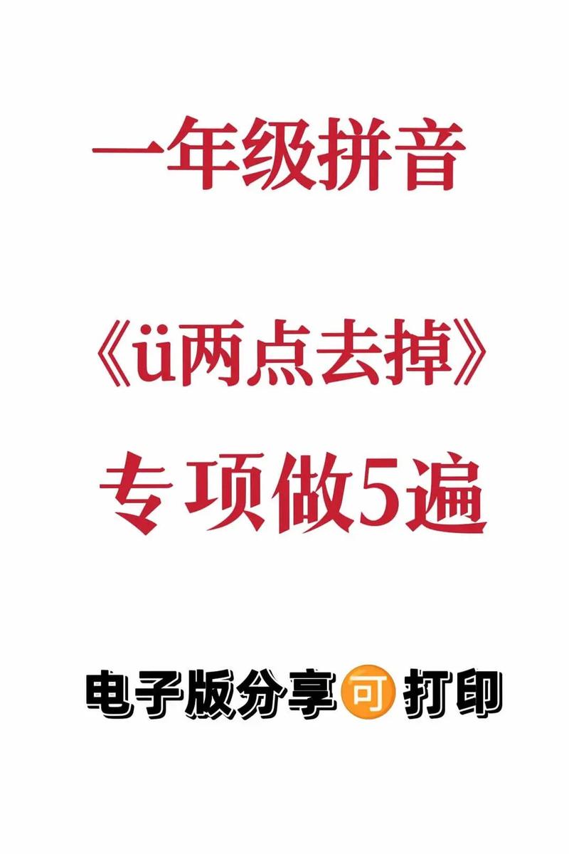 拼音“u”什么时候去掉两点「y和u为什么要去掉两点儿童咋读?」 百度SEO 拼音“u”什么时候去掉两点「y和u为什么要去掉两点儿童咋读?」 拼音“u”什么时候去掉两点「y和u为什么要去掉两点儿童咋读?」 百度SEO