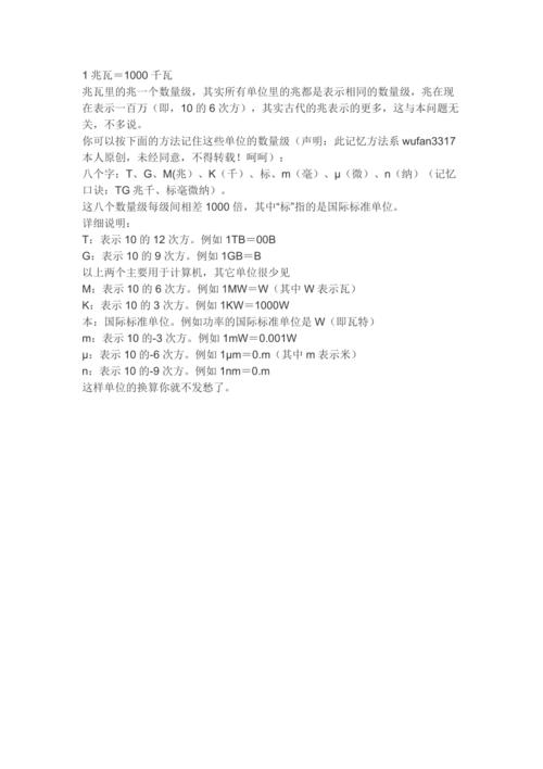 兆瓦和吨如何转换「吨为什么用t」 必应SEO 兆瓦和吨如何转换「吨为什么用t」 兆瓦和吨如何转换「吨为什么用t」 必应SEO