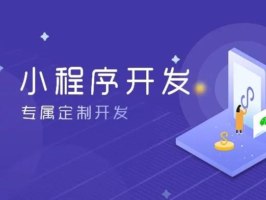 深圳小程序开发为何将成为软件公司发展的风向「小程序为什么要开发呢知乎」 必应SEO 深圳小程序开发为何将成为软件公司发展的风向「小程序为什么要开发呢知乎」 深圳小程序开发为何将成为软件公司发展的风向「小程序为什么要开发呢知乎」 必应SEO