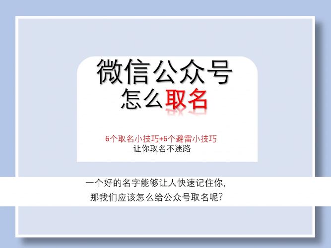 公众号名字个人注册了企业还能注册吗「公司为什么要建公众号呢」 公众号名字个人注册了企业还能注册吗「公司为什么要建公众号呢」 神马SEO