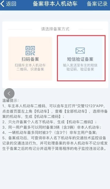 交管12123绑定车辆为什么点开是备案「为什么备案不了非本人机动车」 百度SEO 交管12123绑定车辆为什么点开是备案「为什么备案不了非本人机动车」 交管12123绑定车辆为什么点开是备案「为什么备案不了非本人机动车」 百度SEO