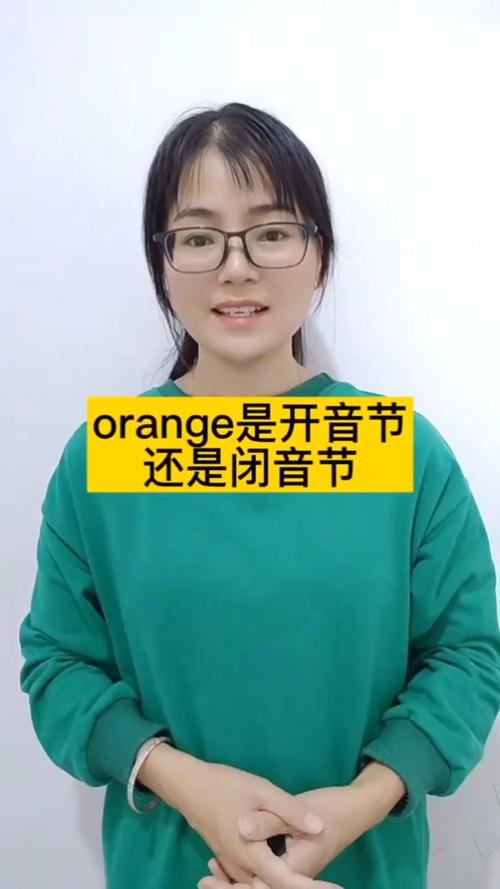 orange是重读音节吗「orange是开音节为什么没读本身音」 orange是重读音节吗「orange是开音节为什么没读本身音」 GoogleSEO