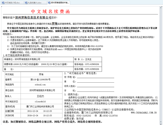 打电话说网站中文域名到期了,要续费才能用,是骗子吗「域名续费为什么那么贵啊」 搜狗SEO 打电话说网站中文域名到期了,要续费才能用,是骗子吗「域名续费为什么那么贵啊」 打电话说网站中文域名到期了,要续费才能用,是骗子吗「域名续费为什么那么贵啊」 搜狗SEO