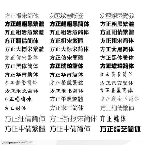 方正有哪些字体「方正字体被称为什么」 百度SEO 方正有哪些字体「方正字体被称为什么」 方正有哪些字体「方正字体被称为什么」 百度SEO
