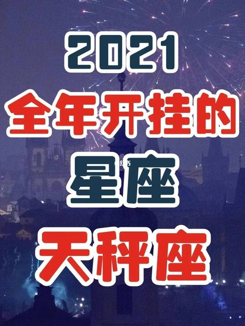 天秤座心里究竟能装下多少人「天秤座2021换工作」 百度SEO 天秤座心里究竟能装下多少人「天秤座2021换工作」 天秤座心里究竟能装下多少人「天秤座2021换工作」 百度SEO