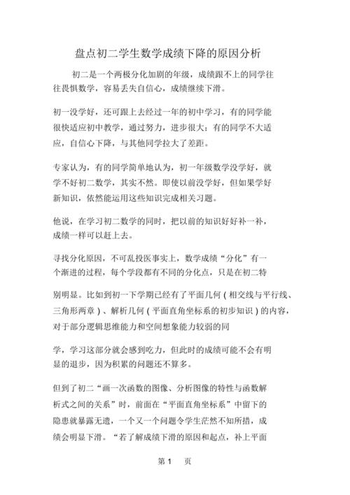 孩子初一的时候数学还挺好的,为什么到了初二成绩就大幅下降了呢「为什么初一数学题那么难做」 GoogleSEO 孩子初一的时候数学还挺好的,为什么到了初二成绩就大幅下降了呢「为什么初一数学题那么难做」 孩子初一的时候数学还挺好的,为什么到了初二成绩就大幅下降了呢「为什么初一数学题那么难做」 GoogleSEO