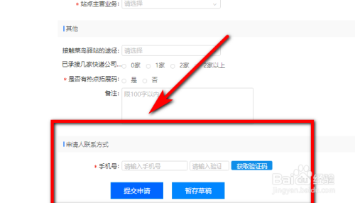 申请开一个菜鸟驿站的流程是怎样的「为什么需要注册会计师审计」 百度SEO 申请开一个菜鸟驿站的流程是怎样的「为什么需要注册会计师审计」 申请开一个菜鸟驿站的流程是怎样的「为什么需要注册会计师审计」 百度SEO