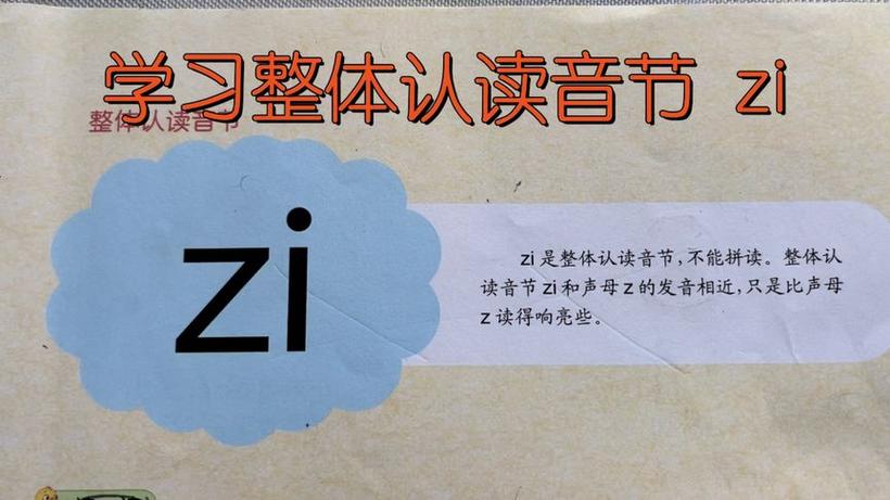 zi与z的读音「zi后面的i发音吗」 GoogleSEO zi与z的读音「zi后面的i发音吗」 zi与z的读音「zi后面的i发音吗」 GoogleSEO