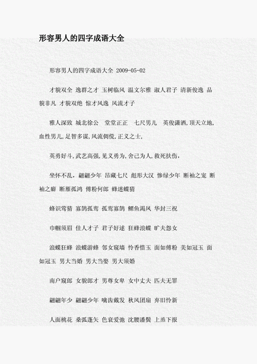 比喻排行的成语「为什么有些词有排名和不排名」 搜狗SEO 比喻排行的成语「为什么有些词有排名和不排名」 比喻排行的成语「为什么有些词有排名和不排名」 搜狗SEO